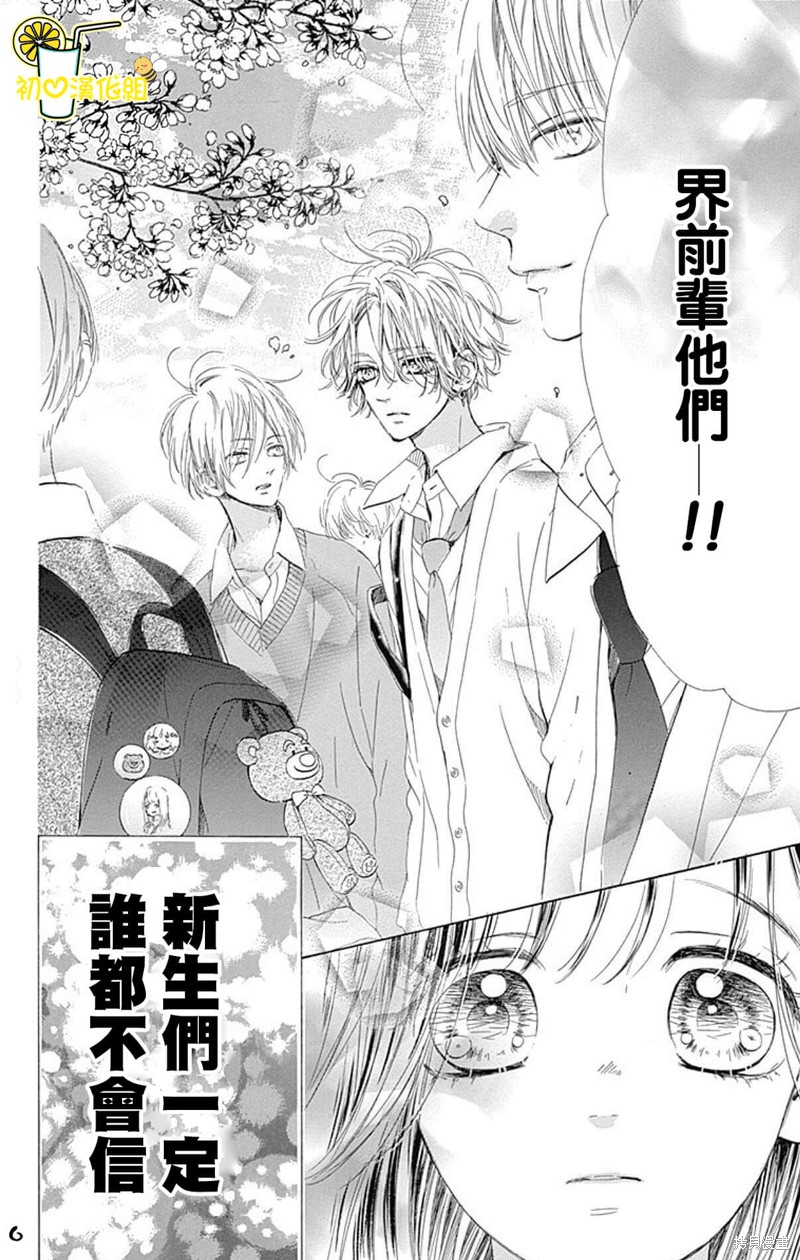 《蜂蜜柠檬碳酸水》漫画最新章节第54话免费下拉式在线观看章节第【6】张图片