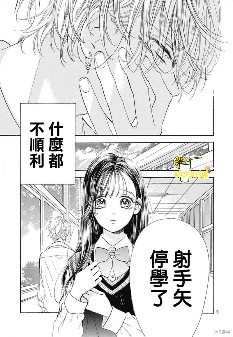 《蜂蜜柠檬碳酸水》漫画最新章节第74话免费下拉式在线观看章节第【11】张图片