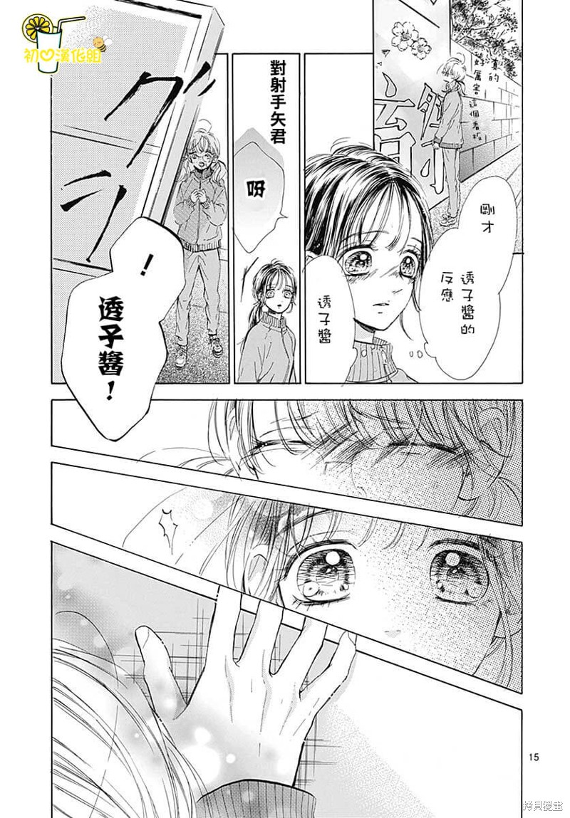 《蜂蜜柠檬碳酸水》漫画最新章节第76话免费下拉式在线观看章节第【16】张图片