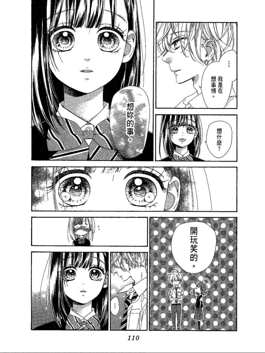 《蜂蜜柠檬碳酸水》漫画最新章节第5卷免费下拉式在线观看章节第【112】张图片