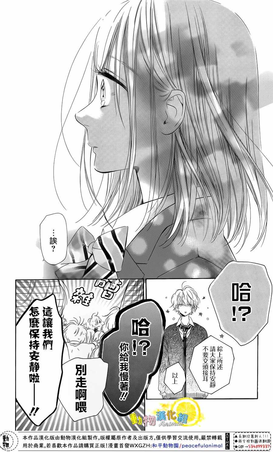 《蜂蜜柠檬碳酸水》漫画最新章节第28话免费下拉式在线观看章节第【41】张图片