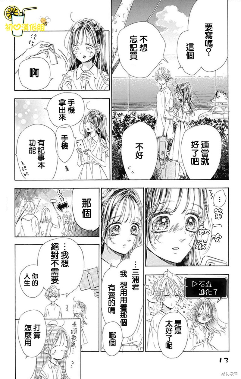 《蜂蜜柠檬碳酸水》漫画最新章节第67话免费下拉式在线观看章节第【13】张图片