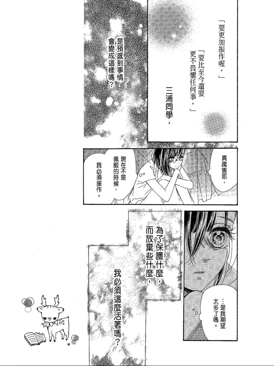 《蜂蜜柠檬碳酸水》漫画最新章节第5卷免费下拉式在线观看章节第【161】张图片