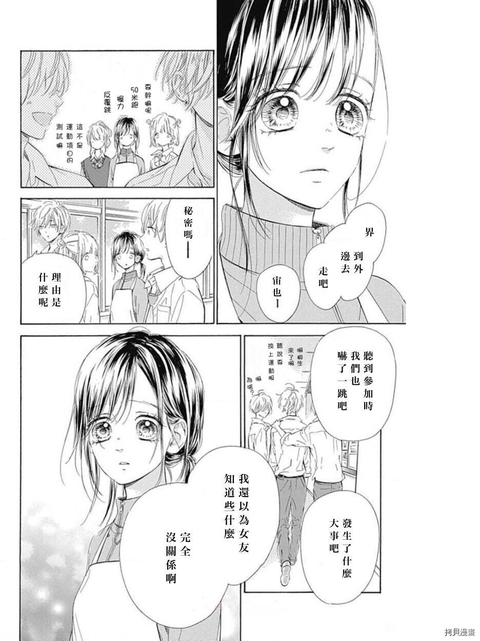 《蜂蜜柠檬碳酸水》漫画最新章节第48话 试看版免费下拉式在线观看章节第【14】张图片