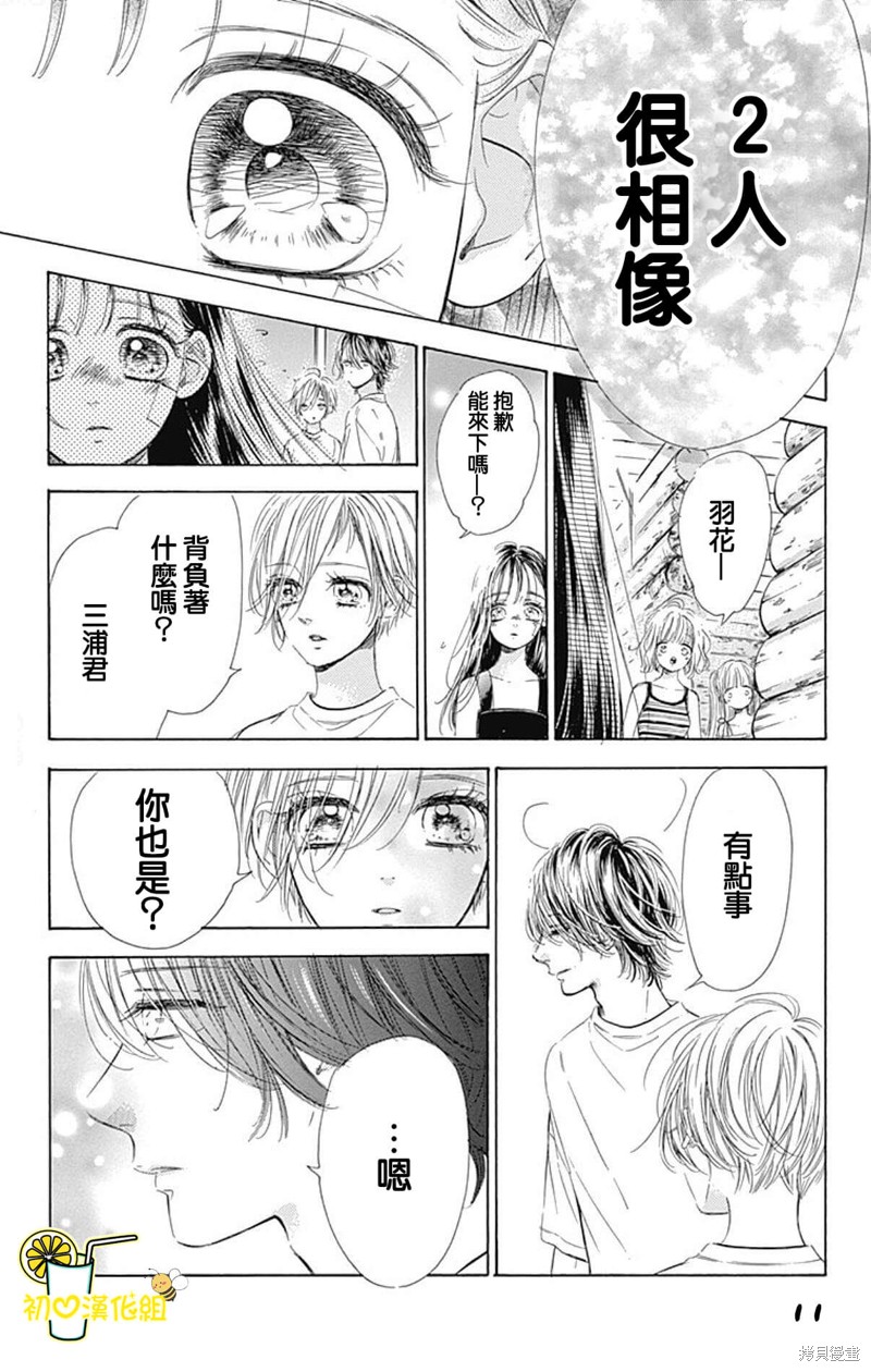 《蜂蜜柠檬碳酸水》漫画最新章节第67话免费下拉式在线观看章节第【11】张图片