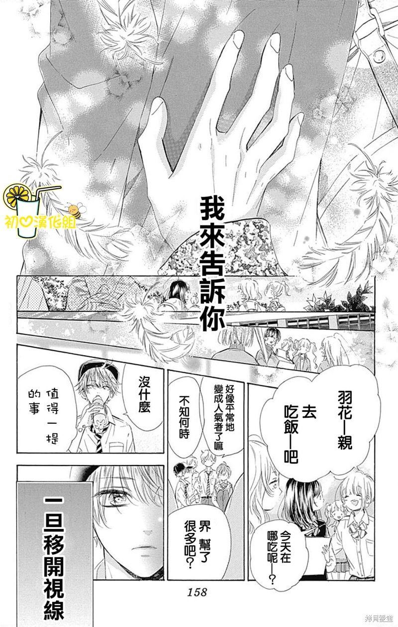 《蜂蜜柠檬碳酸水》漫画最新章节番外3免费下拉式在线观看章节第【8】张图片