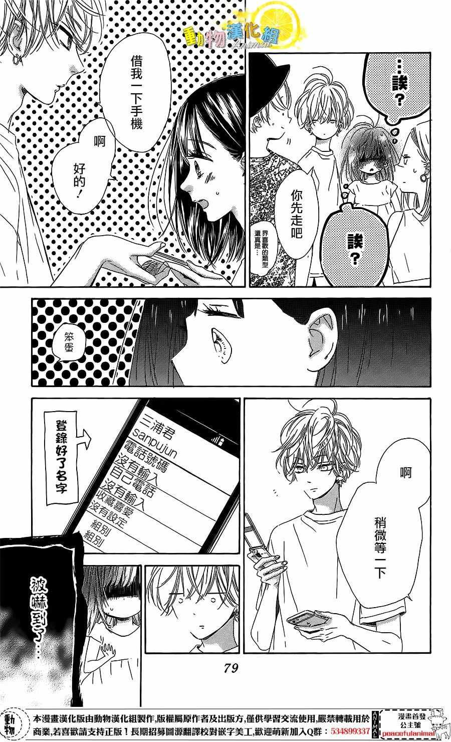 《蜂蜜柠檬碳酸水》漫画最新章节第18话免费下拉式在线观看章节第【33】张图片