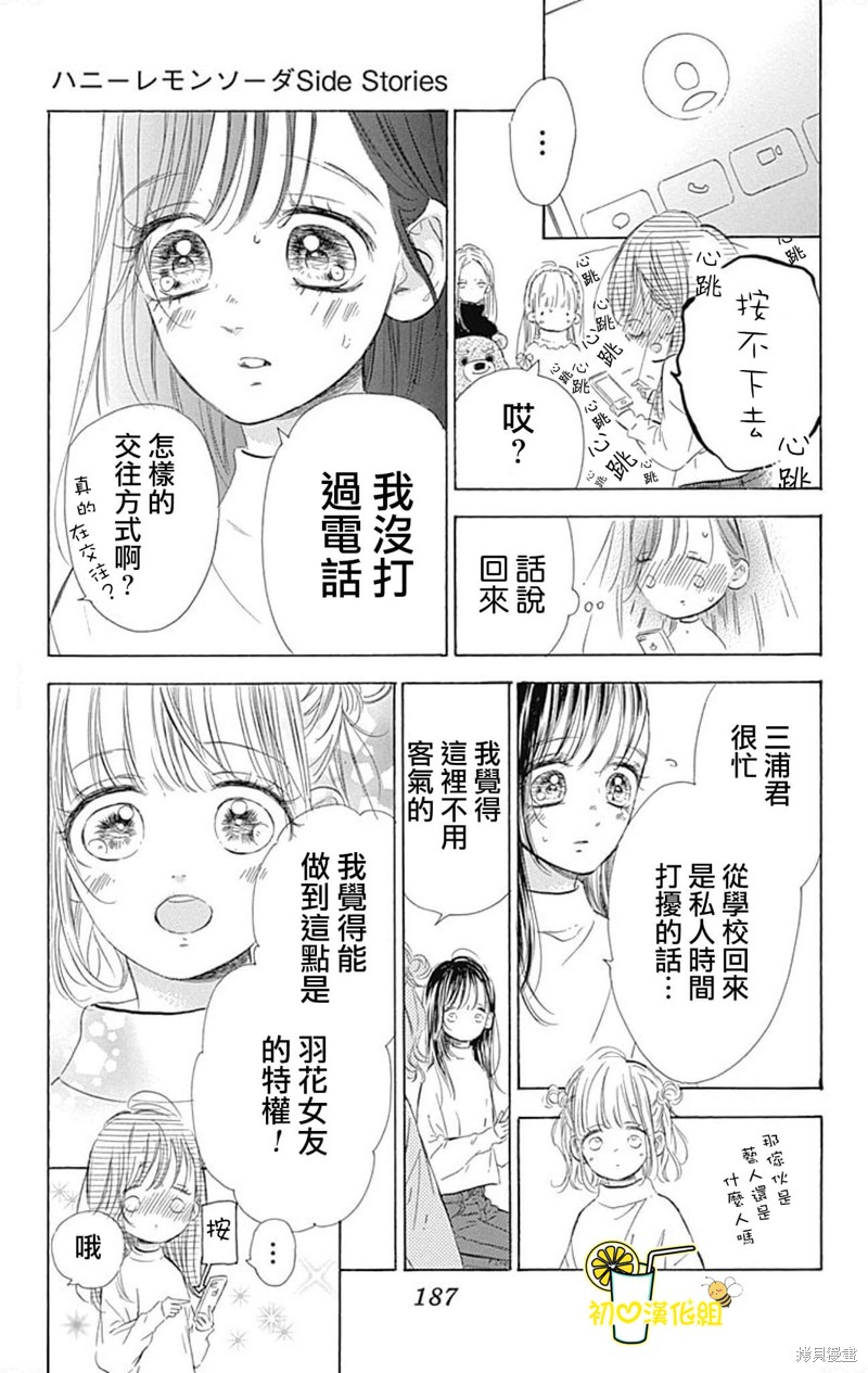 《蜂蜜柠檬碳酸水》漫画最新章节番外5免费下拉式在线观看章节第【5】张图片