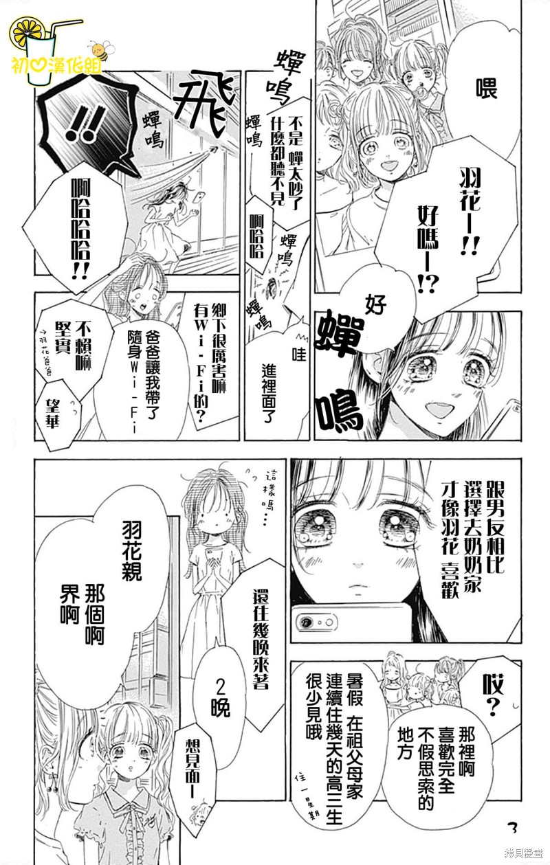 《蜂蜜柠檬碳酸水》漫画最新章节第69话免费下拉式在线观看章节第【3】张图片