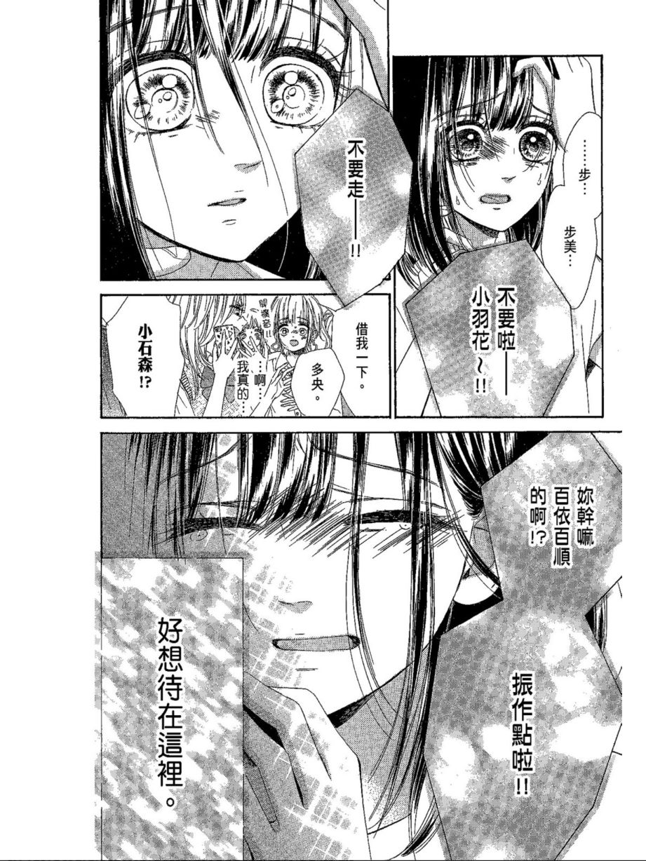 《蜂蜜柠檬碳酸水》漫画最新章节第5卷免费下拉式在线观看章节第【154】张图片