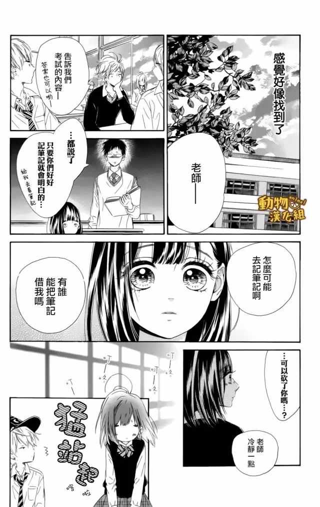 《蜂蜜柠檬碳酸水》漫画最新章节第10话免费下拉式在线观看章节第【12】张图片