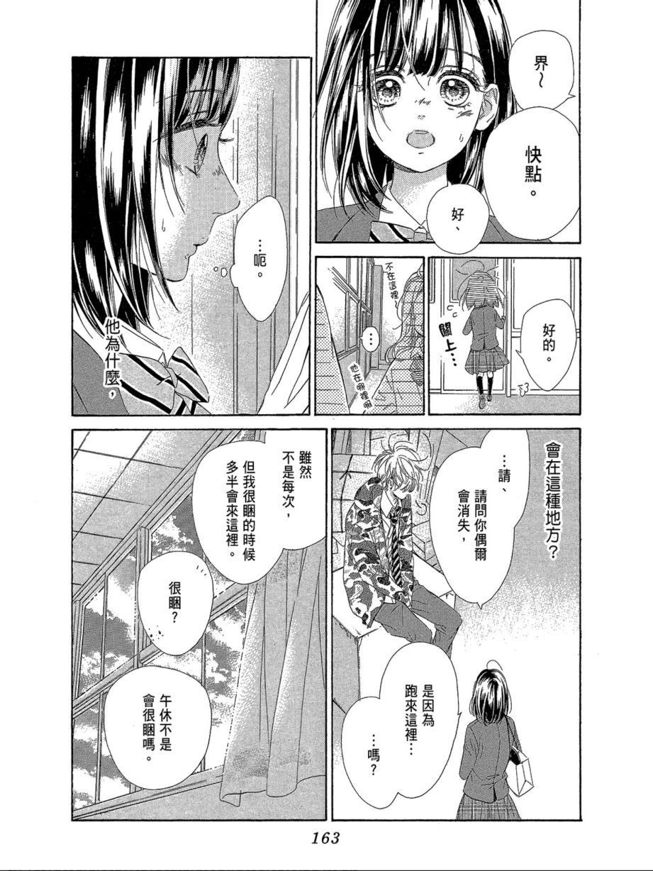 《蜂蜜柠檬碳酸水》漫画最新章节第1卷免费下拉式在线观看章节第【164】张图片