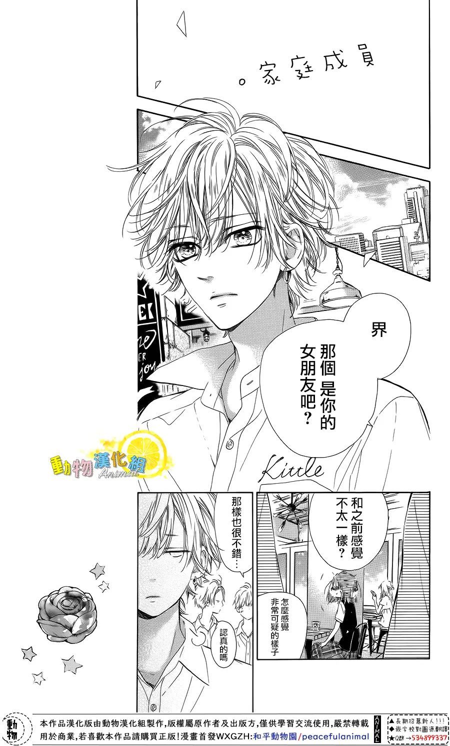 《蜂蜜柠檬碳酸水》漫画最新章节第43话免费下拉式在线观看章节第【13】张图片