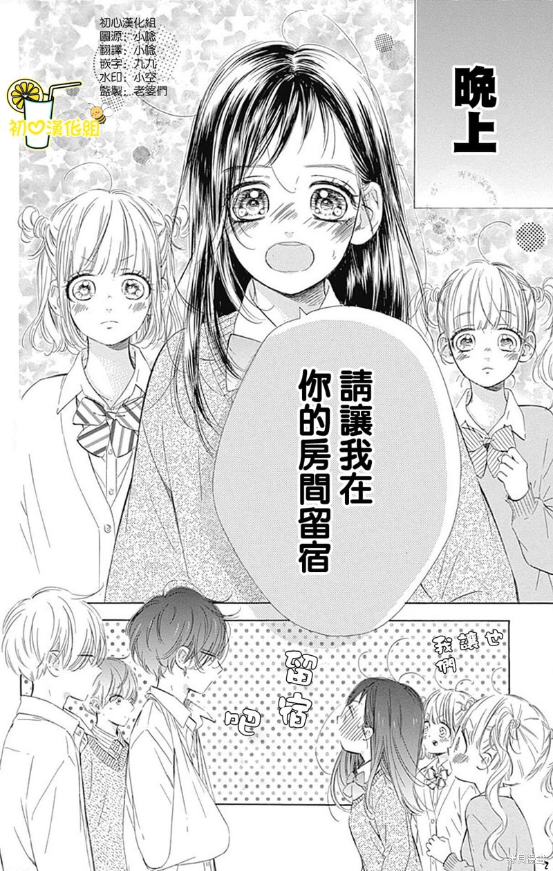 《蜂蜜柠檬碳酸水》漫画最新章节第61话免费下拉式在线观看章节第【2】张图片