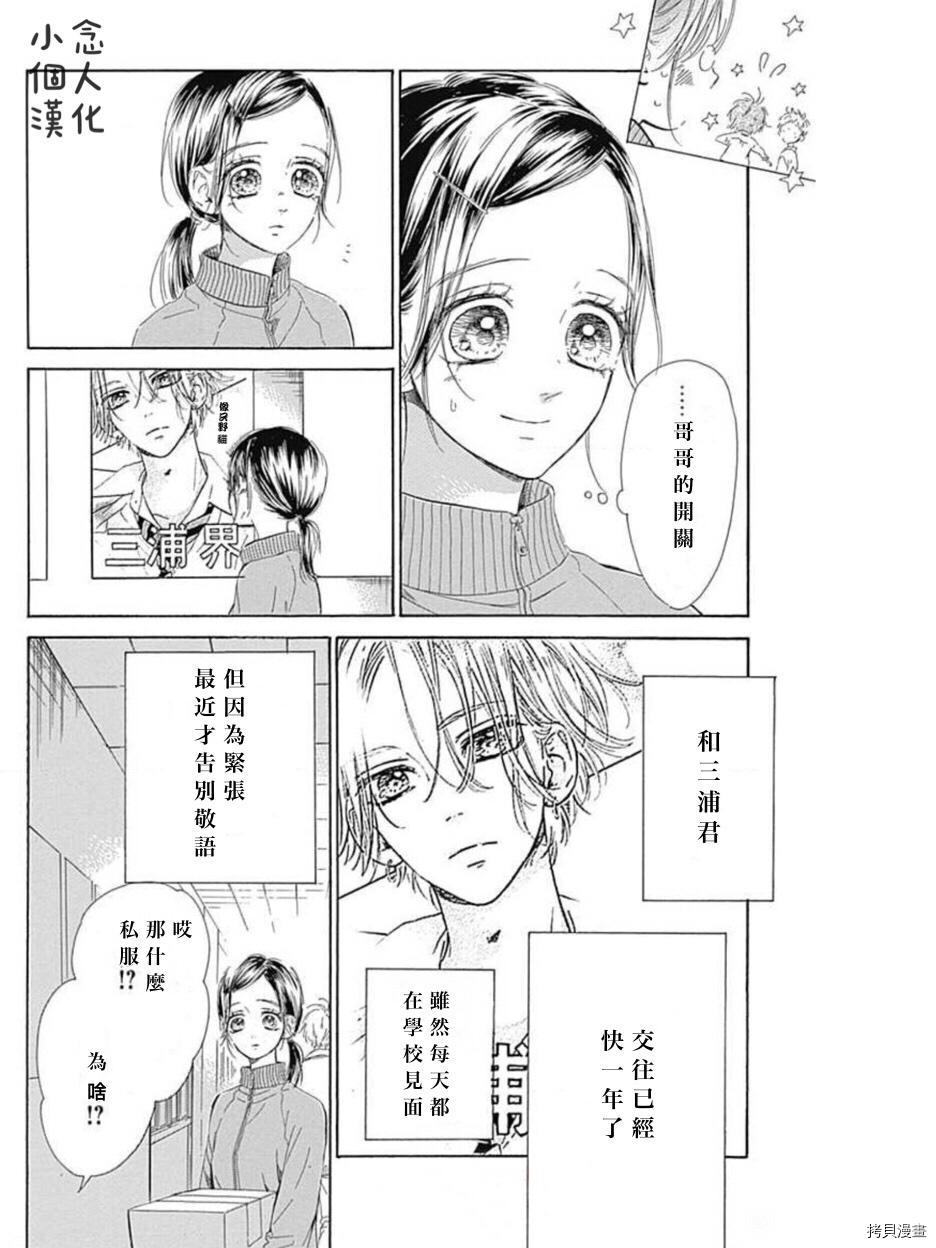 《蜂蜜柠檬碳酸水》漫画最新章节第49话 试看版免费下拉式在线观看章节第【4】张图片