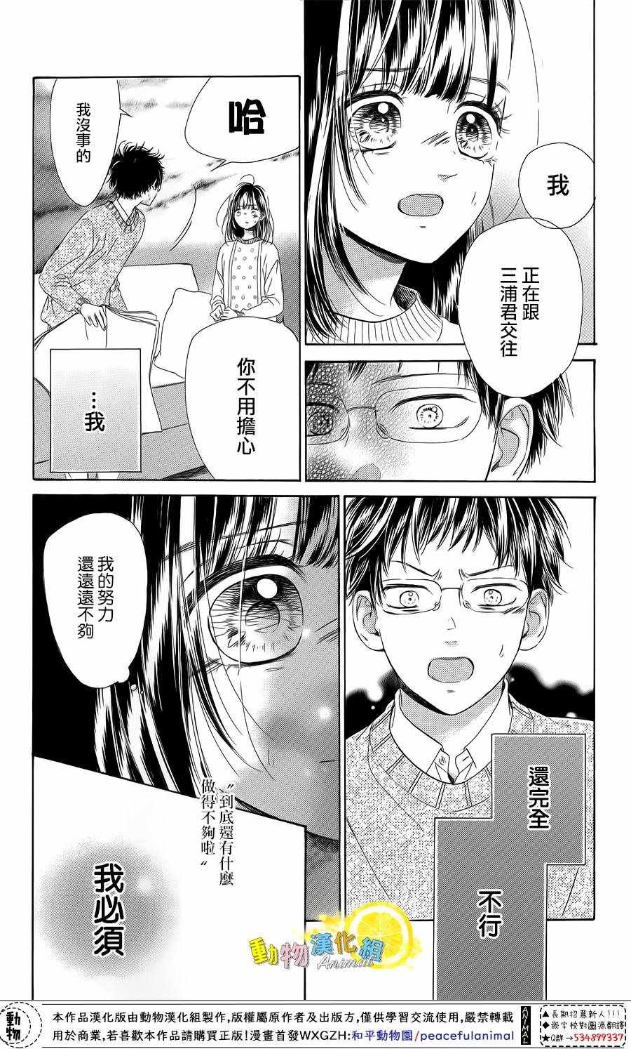 《蜂蜜柠檬碳酸水》漫画最新章节第30话免费下拉式在线观看章节第【18】张图片