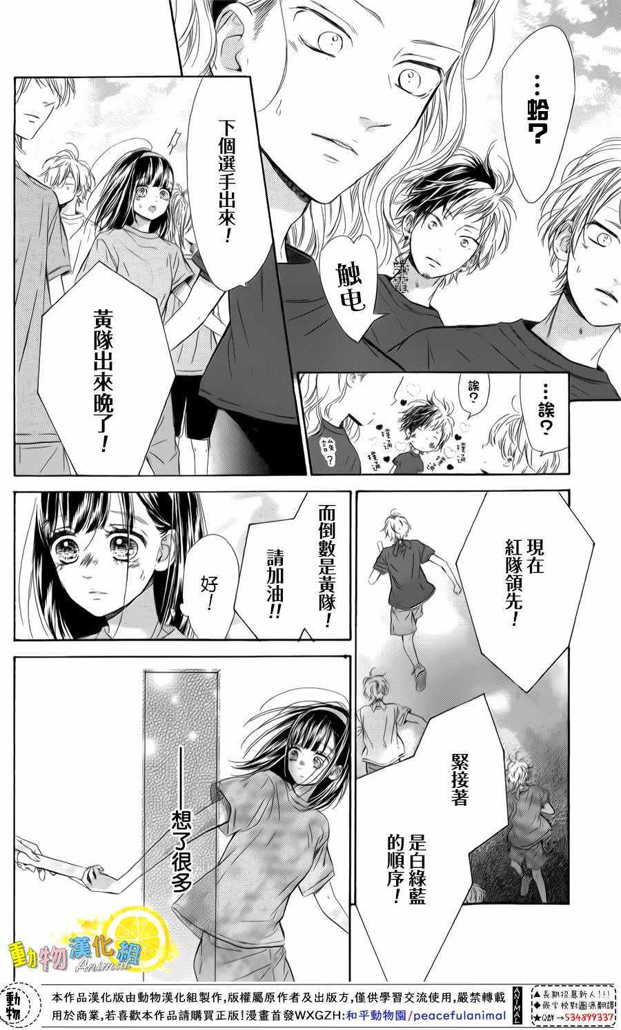 《蜂蜜柠檬碳酸水》漫画最新章节第26话免费下拉式在线观看章节第【74】张图片