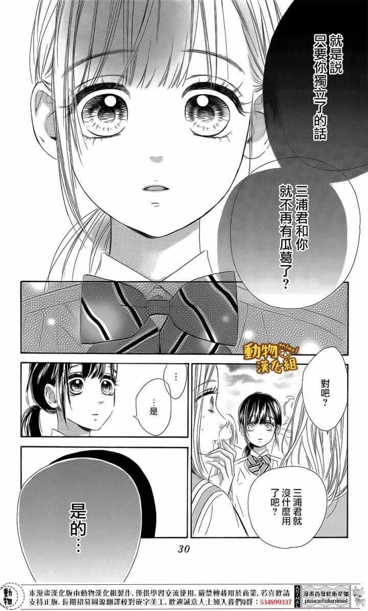 《蜂蜜柠檬碳酸水》漫画最新章节第13话免费下拉式在线观看章节第【30】张图片