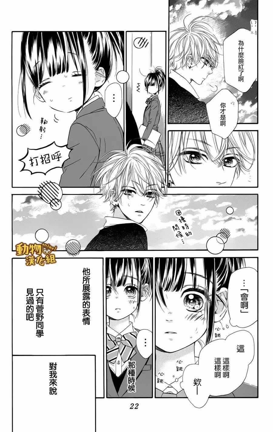 《蜂蜜柠檬碳酸水》漫画最新章节第9话免费下拉式在线观看章节第【22】张图片