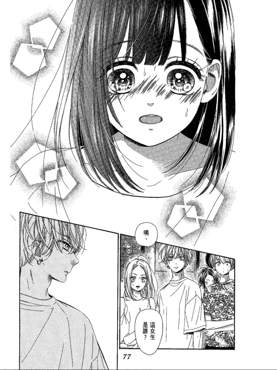 《蜂蜜柠檬碳酸水》漫画最新章节第5卷免费下拉式在线观看章节第【79】张图片