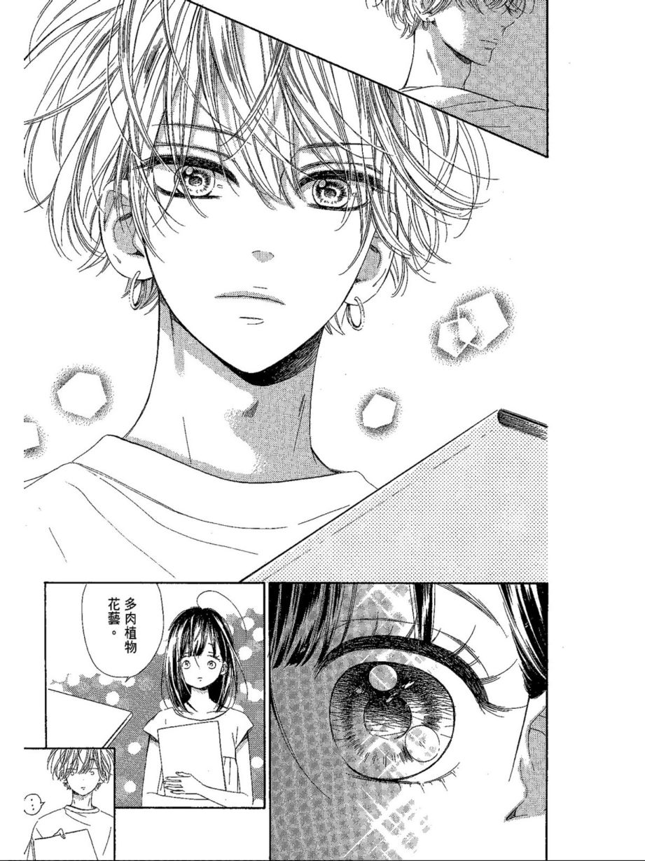 《蜂蜜柠檬碳酸水》漫画最新章节第5卷免费下拉式在线观看章节第【63】张图片