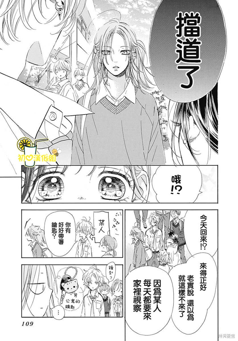 《蜂蜜柠檬碳酸水》漫画最新章节第75话免费下拉式在线观看章节第【6】张图片