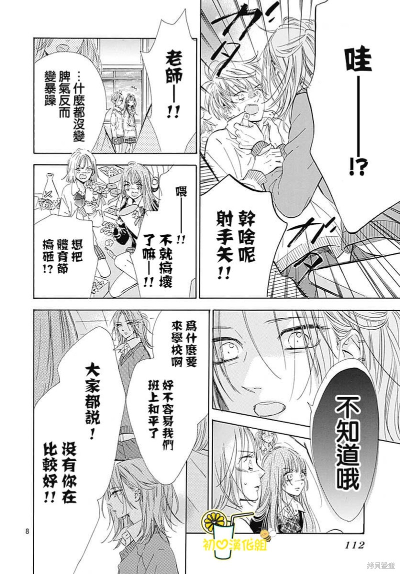 《蜂蜜柠檬碳酸水》漫画最新章节第75话免费下拉式在线观看章节第【9】张图片