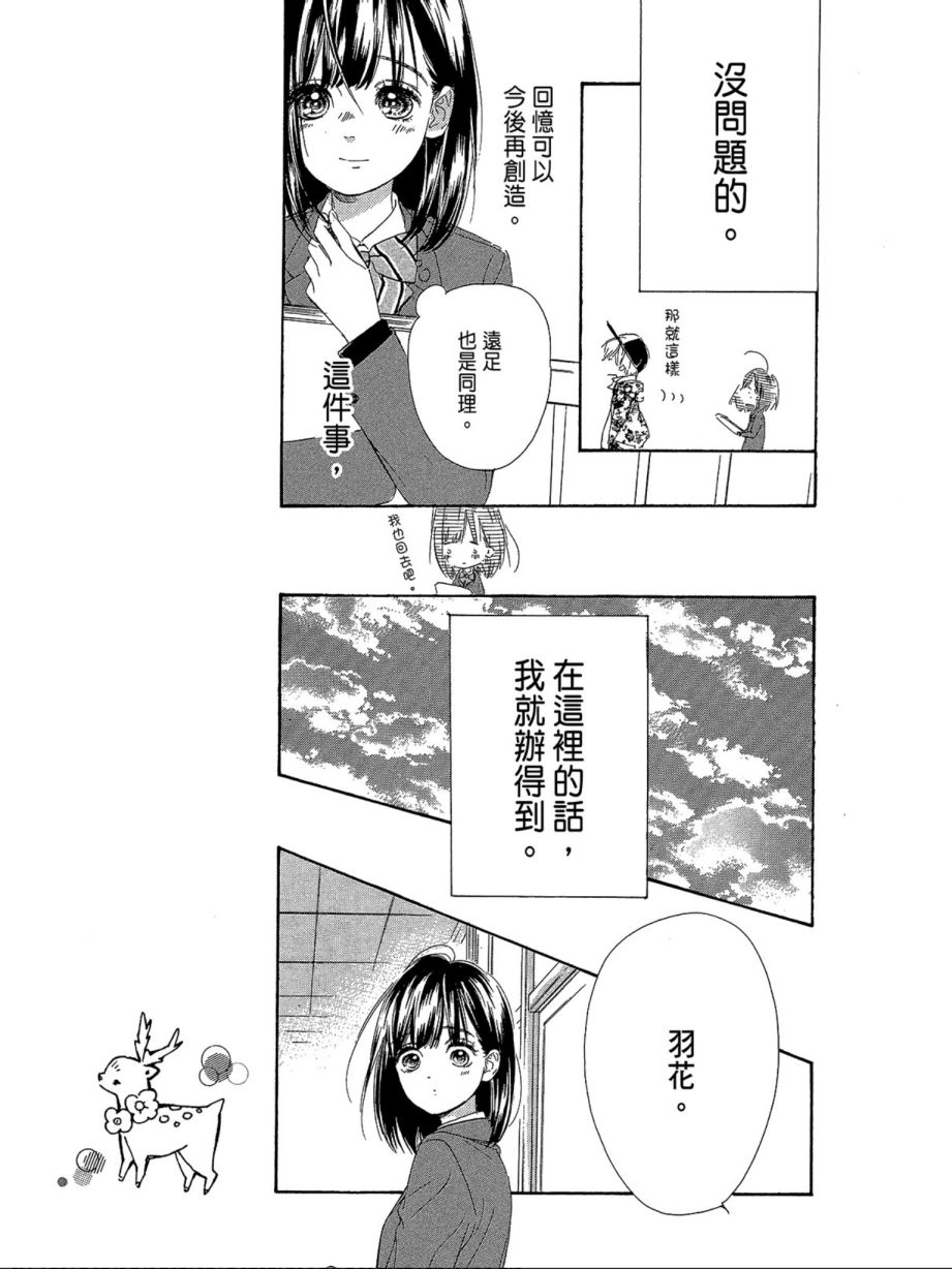 《蜂蜜柠檬碳酸水》漫画最新章节第2卷免费下拉式在线观看章节第【86】张图片