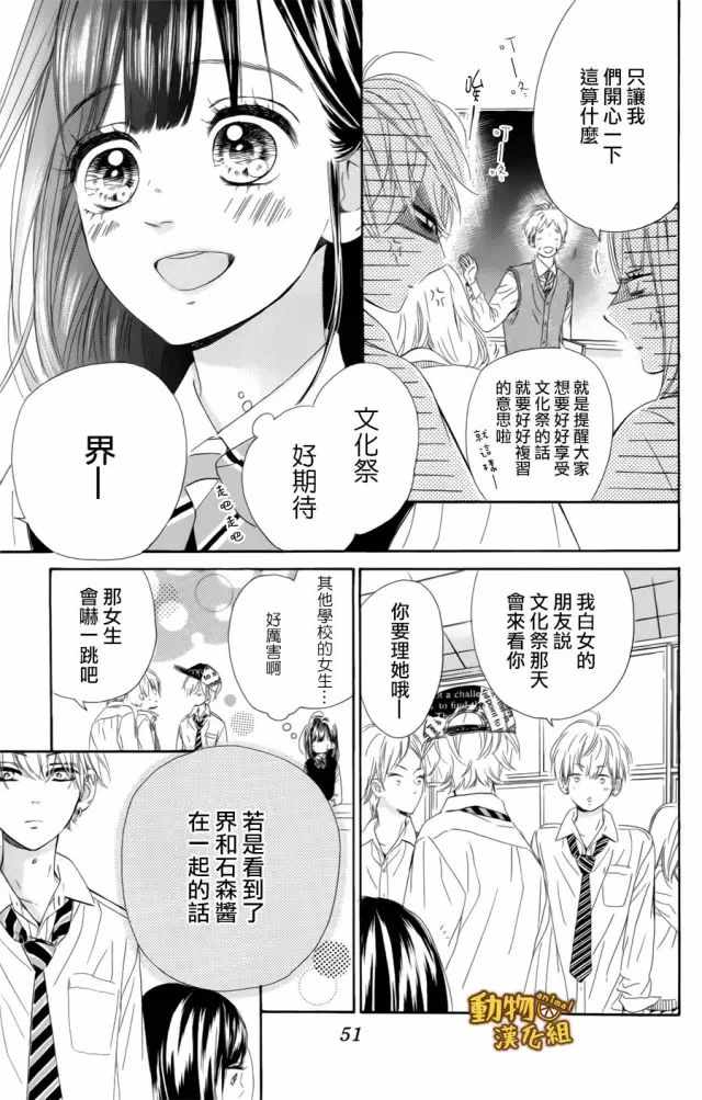 《蜂蜜柠檬碳酸水》漫画最新章节第10话免费下拉式在线观看章节第【3】张图片