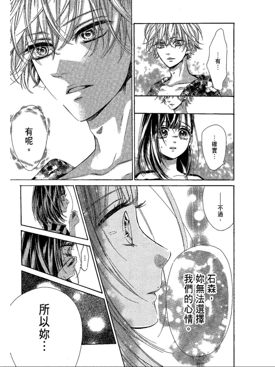 《蜂蜜柠檬碳酸水》漫画最新章节第5卷免费下拉式在线观看章节第【43】张图片