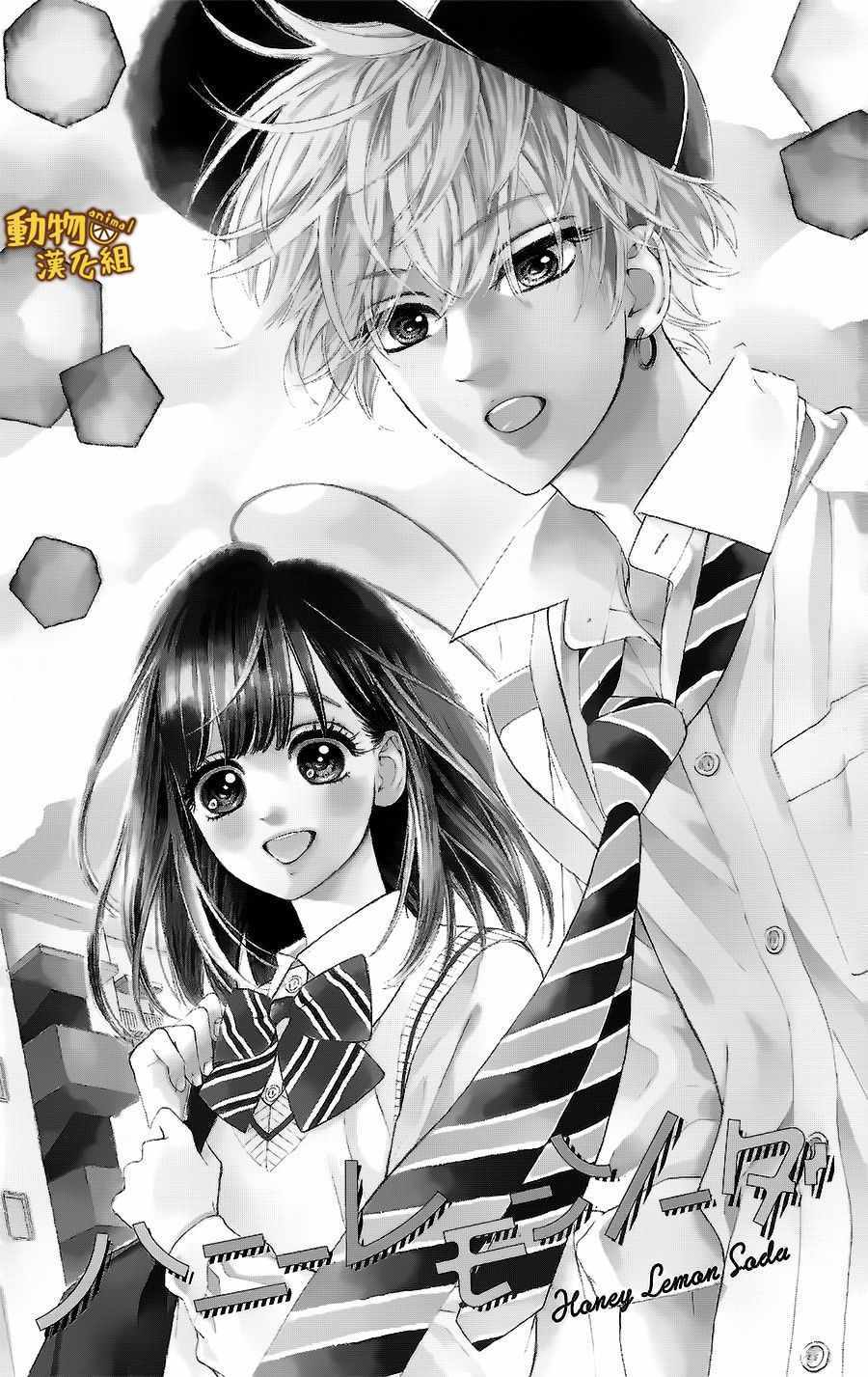 《蜂蜜柠檬碳酸水》漫画最新章节第17话免费下拉式在线观看章节第【6】张图片