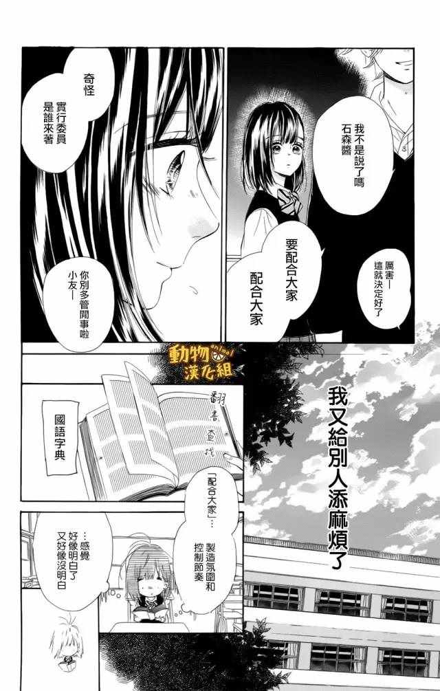 《蜂蜜柠檬碳酸水》漫画最新章节第11话免费下拉式在线观看章节第【10】张图片