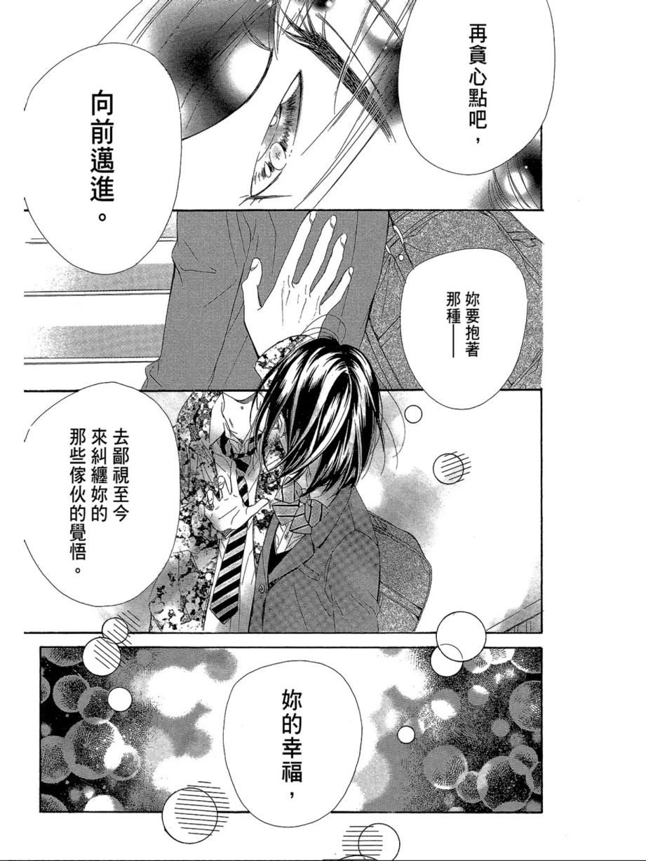 《蜂蜜柠檬碳酸水》漫画最新章节第1卷免费下拉式在线观看章节第【120】张图片