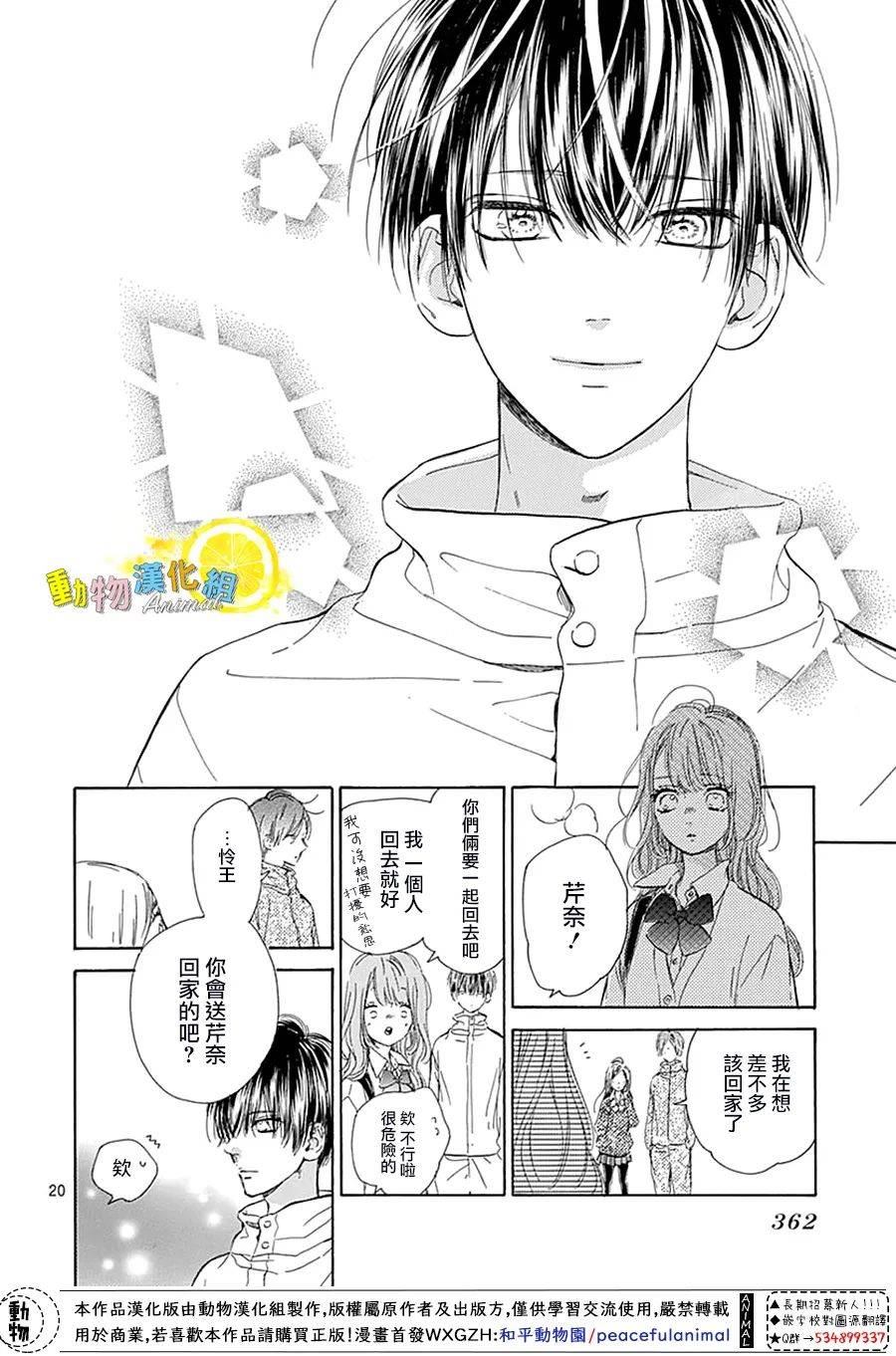 《蜂蜜柠檬碳酸水》漫画最新章节番外01免费下拉式在线观看章节第【20】张图片