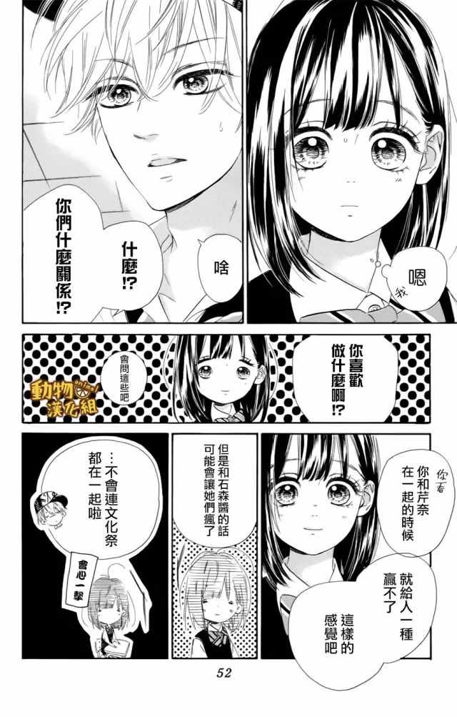 《蜂蜜柠檬碳酸水》漫画最新章节第10话免费下拉式在线观看章节第【4】张图片