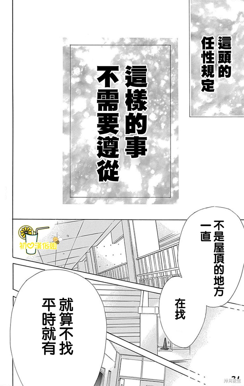 《蜂蜜柠檬碳酸水》漫画最新章节第53话免费下拉式在线观看章节第【32】张图片