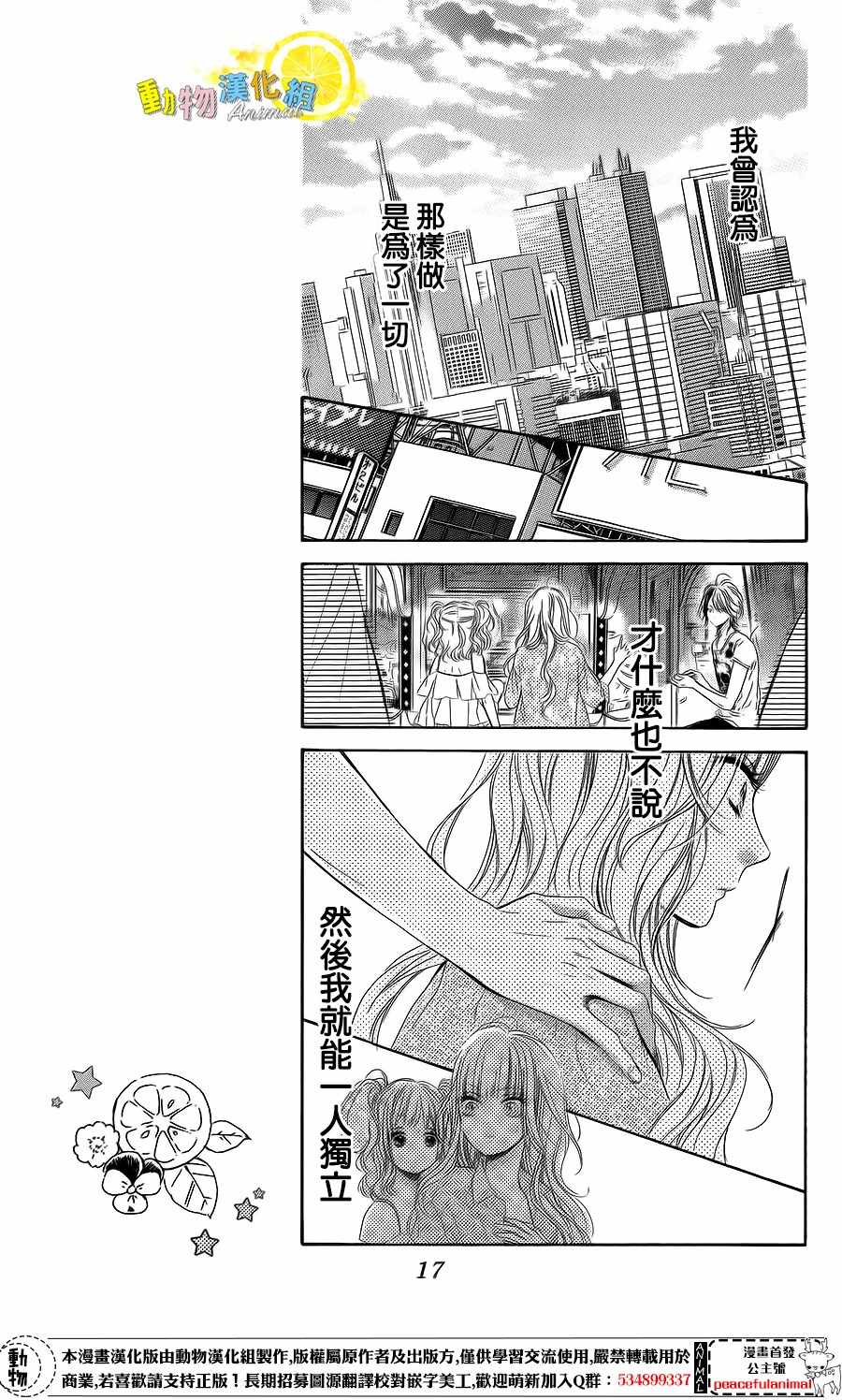 《蜂蜜柠檬碳酸水》漫画最新章节第21话免费下拉式在线观看章节第【19】张图片