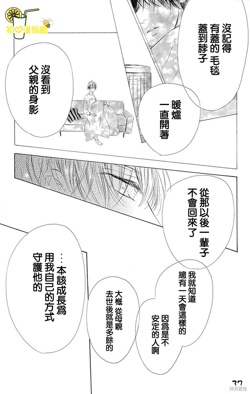 《蜂蜜柠檬碳酸水》漫画最新章节第66话免费下拉式在线观看章节第【37】张图片