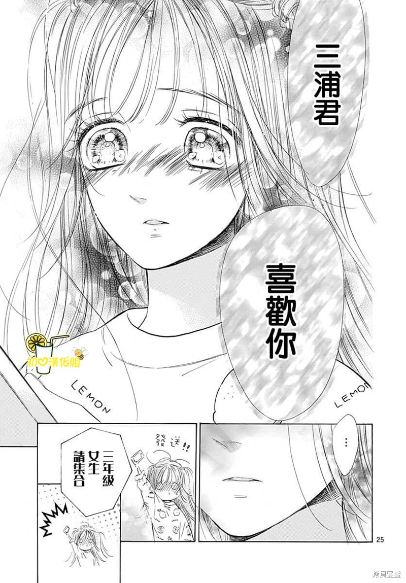 《蜂蜜柠檬碳酸水》漫画最新章节第77话免费下拉式在线观看章节第【27】张图片