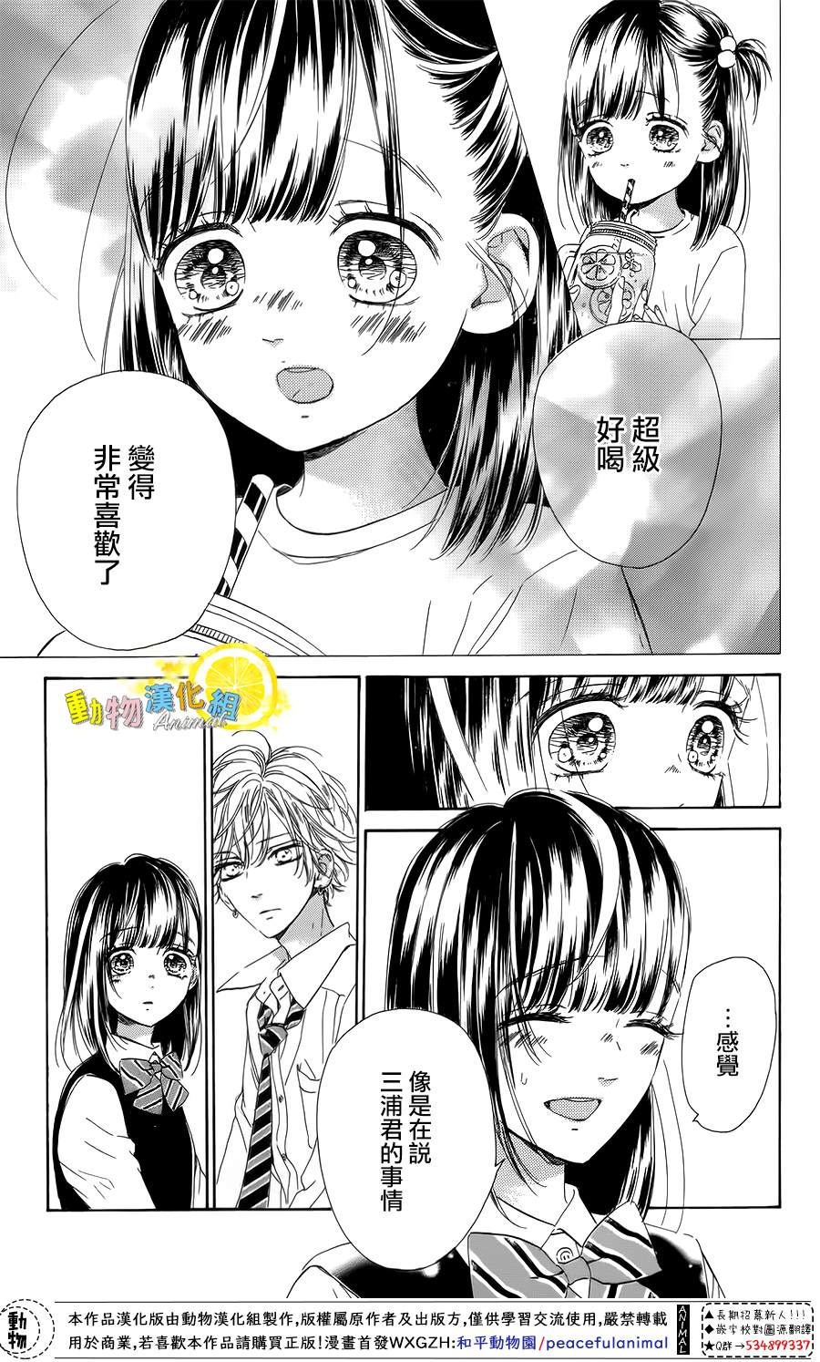 《蜂蜜柠檬碳酸水》漫画最新章节第37话免费下拉式在线观看章节第【22】张图片