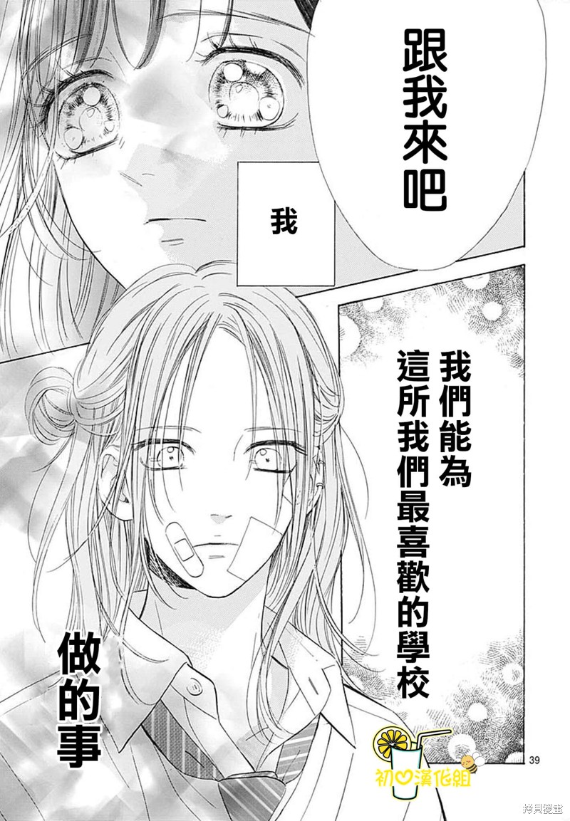 《蜂蜜柠檬碳酸水》漫画最新章节第72话免费下拉式在线观看章节第【41】张图片