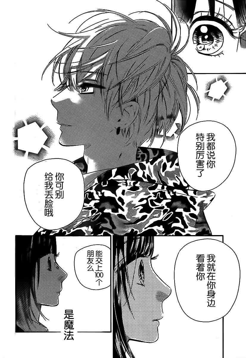 《蜂蜜柠檬碳酸水》漫画最新章节第4话免费下拉式在线观看章节第【20】张图片