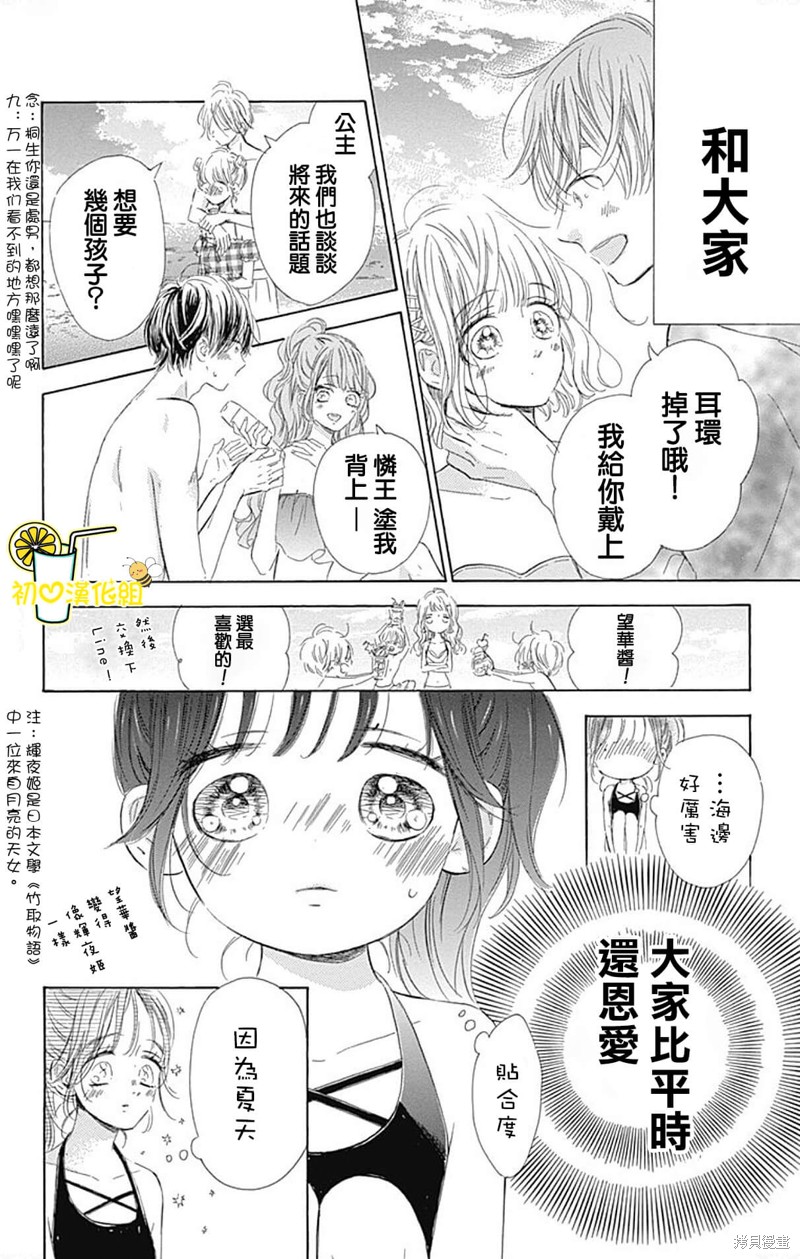 《蜂蜜柠檬碳酸水》漫画最新章节第66话免费下拉式在线观看章节第【2】张图片