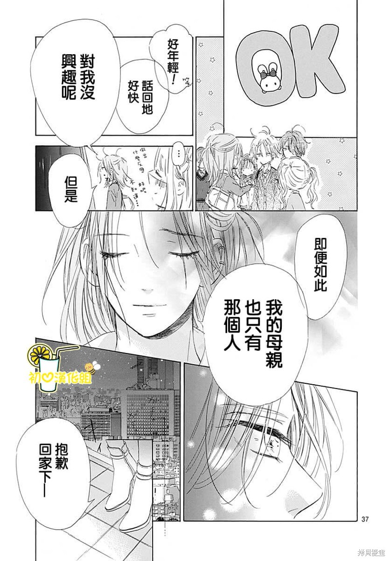 《蜂蜜柠檬碳酸水》漫画最新章节第75话免费下拉式在线观看章节第【38】张图片