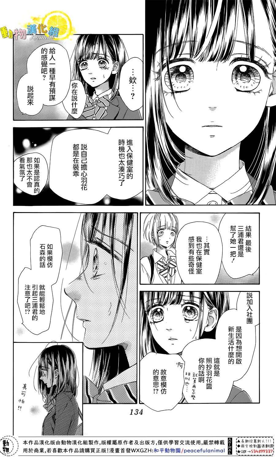 《蜂蜜柠檬碳酸水》漫画最新章节第35话免费下拉式在线观看章节第【8】张图片