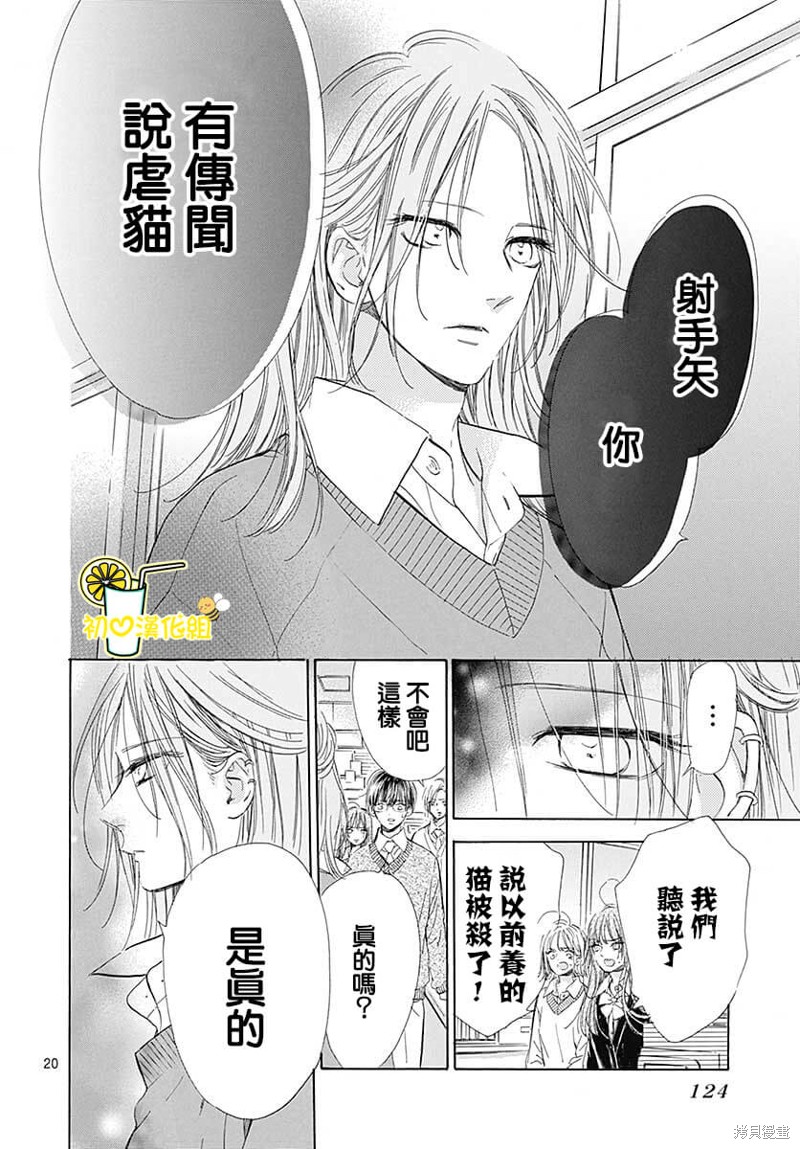 《蜂蜜柠檬碳酸水》漫画最新章节第75话免费下拉式在线观看章节第【21】张图片