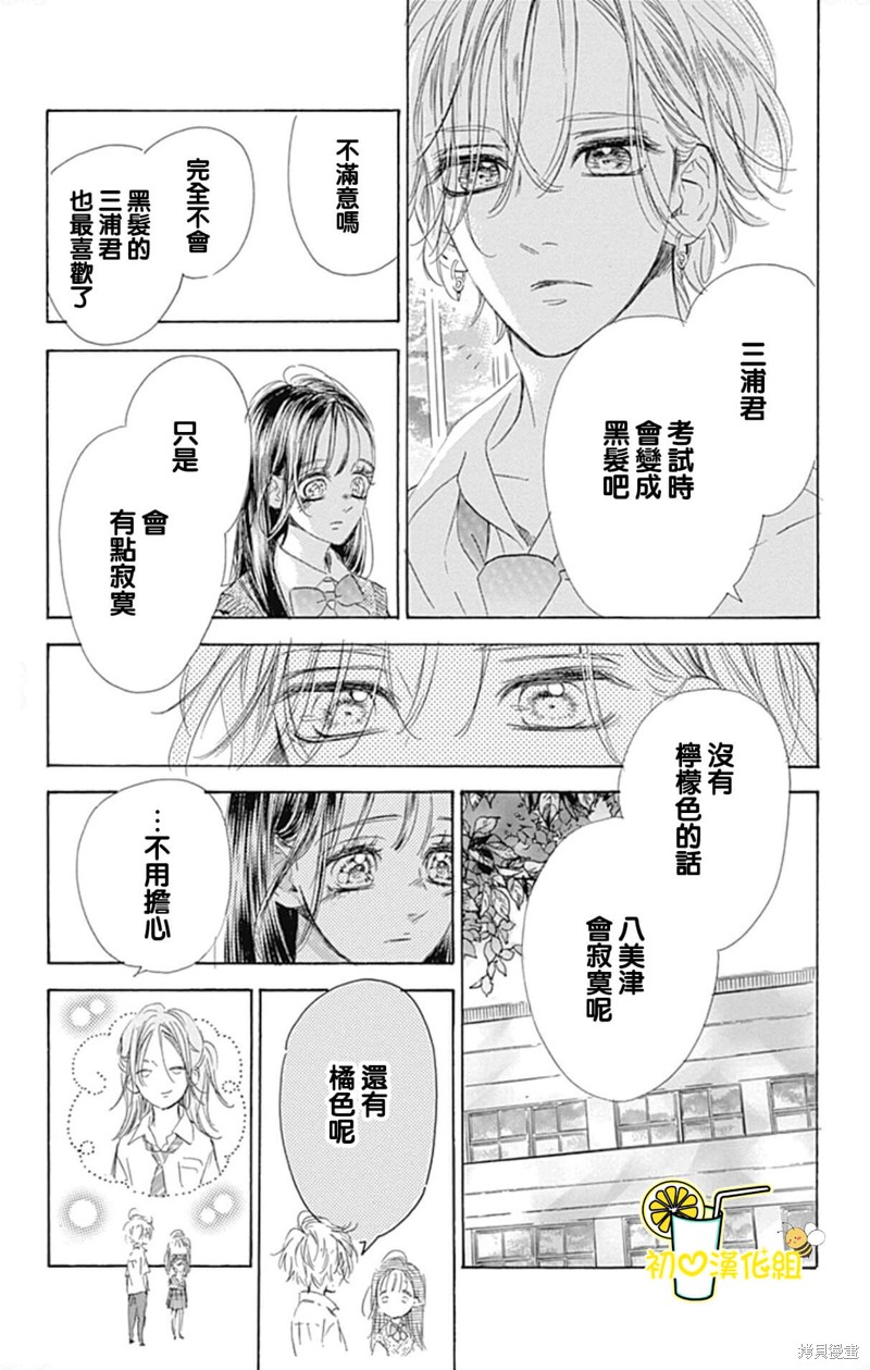 《蜂蜜柠檬碳酸水》漫画最新章节第71话免费下拉式在线观看章节第【14】张图片