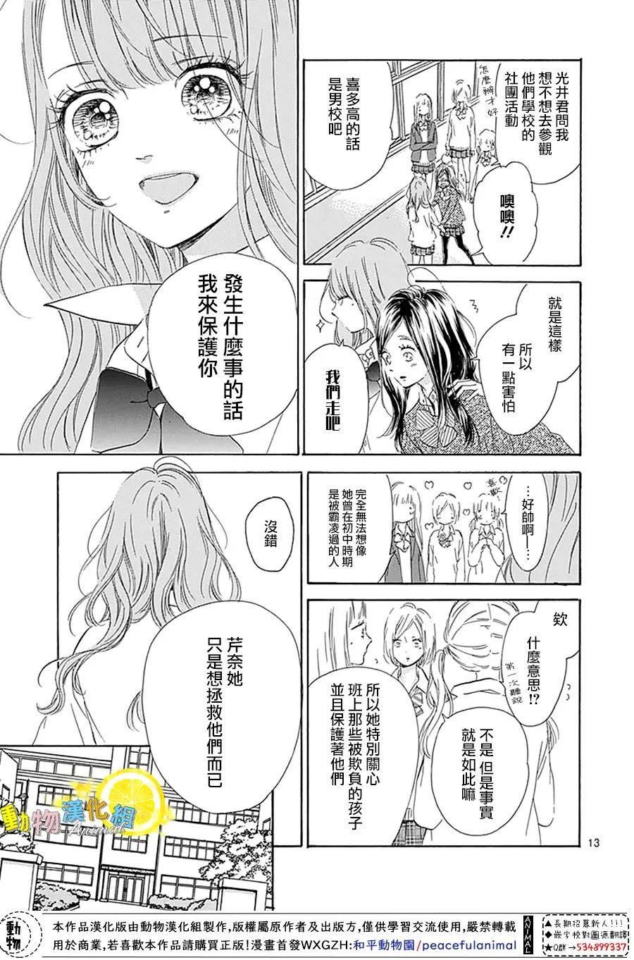 《蜂蜜柠檬碳酸水》漫画最新章节番外01免费下拉式在线观看章节第【13】张图片