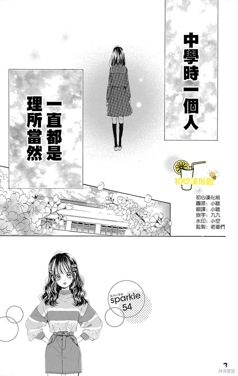 《蜂蜜柠檬碳酸水》漫画最新章节第54话免费下拉式在线观看章节第【3】张图片