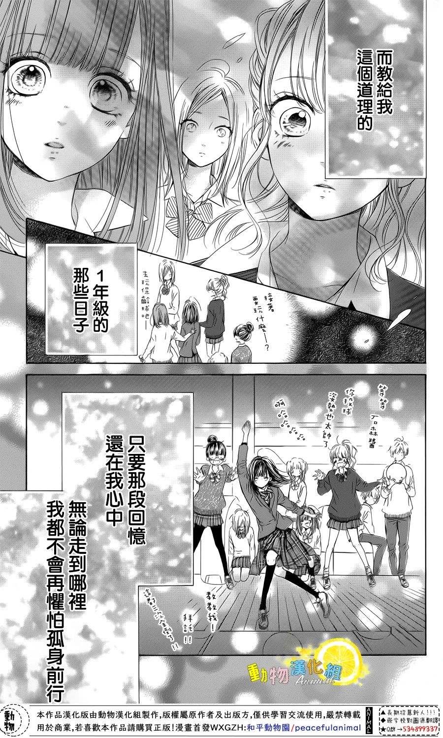 《蜂蜜柠檬碳酸水》漫画最新章节第32话免费下拉式在线观看章节第【28】张图片